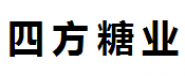 湖南四方糖業(yè)有限公司